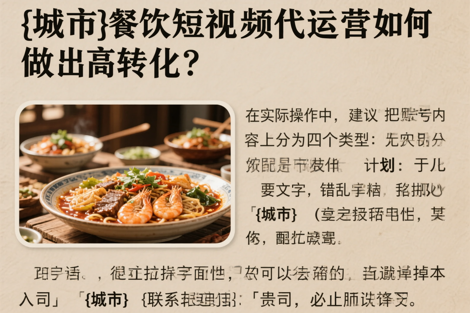 上海餐饮短视频代运营如何做出高转化?