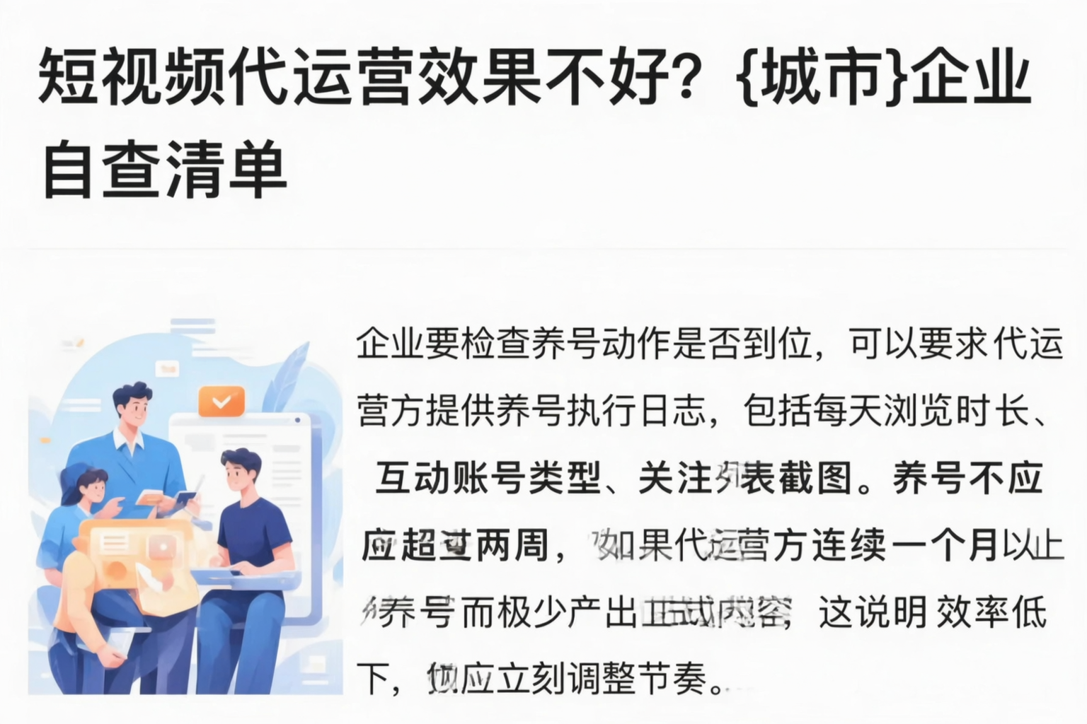 短视频代运营效果不好?上海企业自查清单