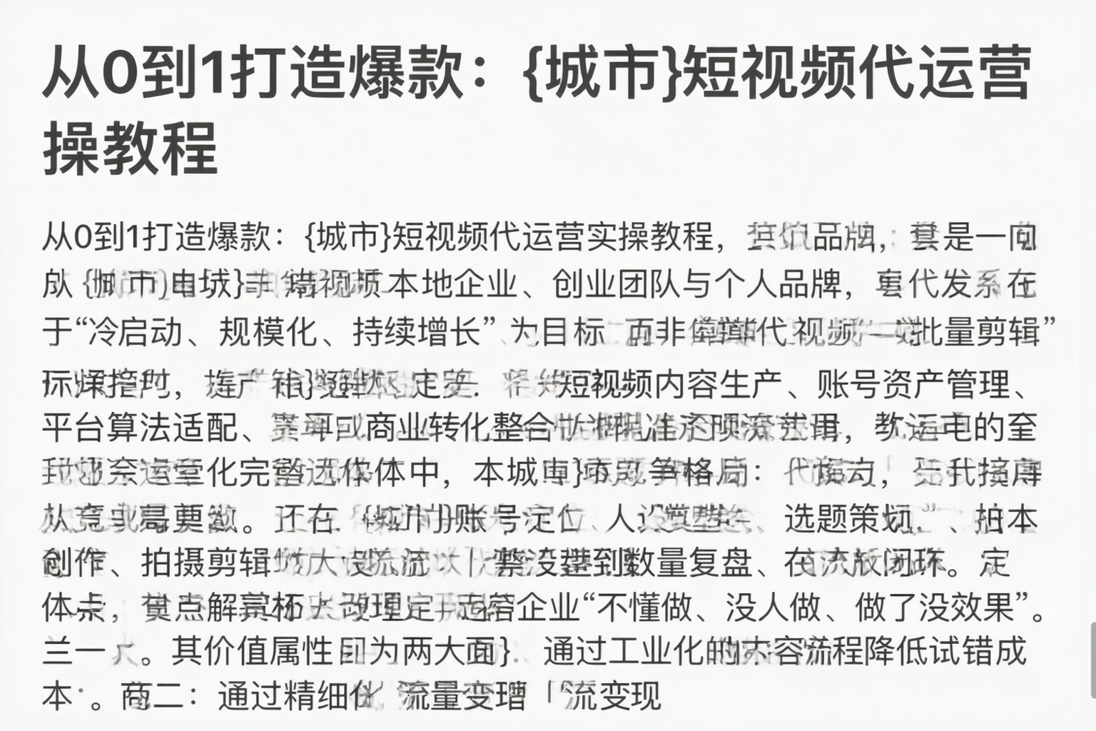 从0到1打造爆款：上海短视频代运营实操教程