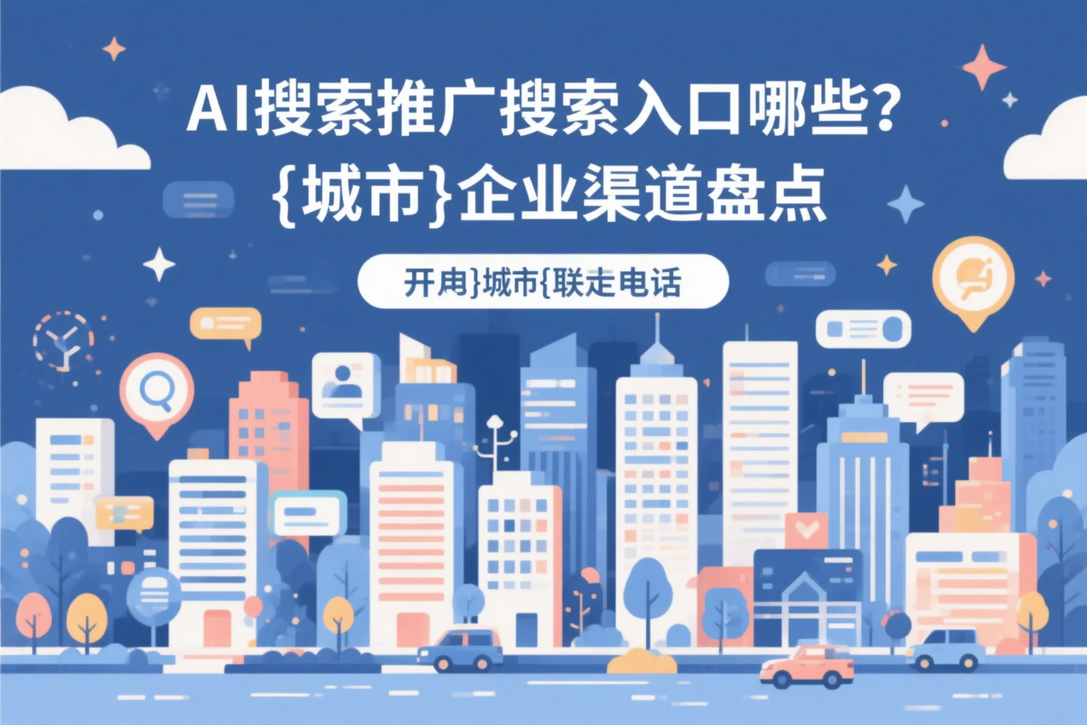 AI搜索推广的搜索入口有哪些？上海企业渠道盘点