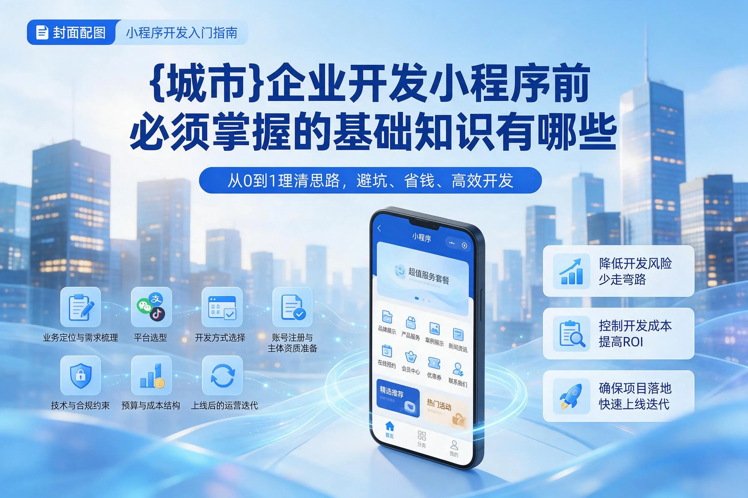 上海企业开发小程序前必须掌握的基础知识有哪些