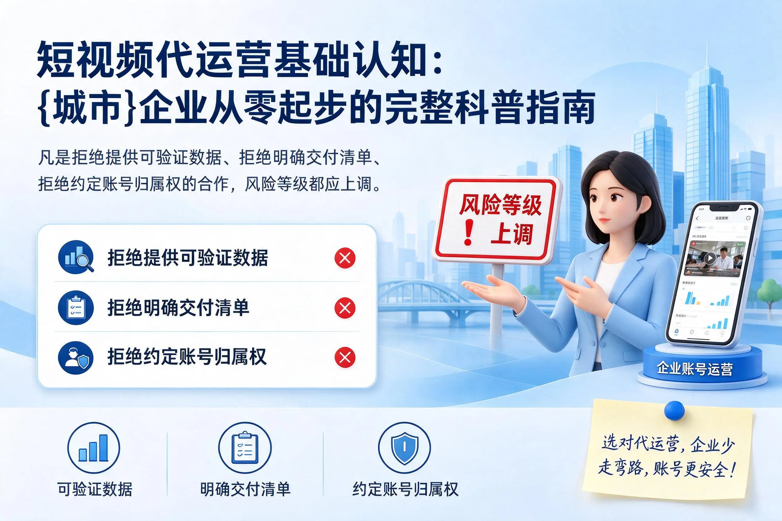 短视频代运营基础认知:上海企业从零起步的完整科普指南